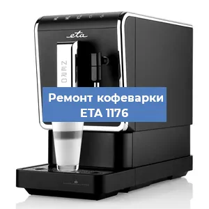 Чистка кофемашины ETA 1176 от накипи в Волгограде